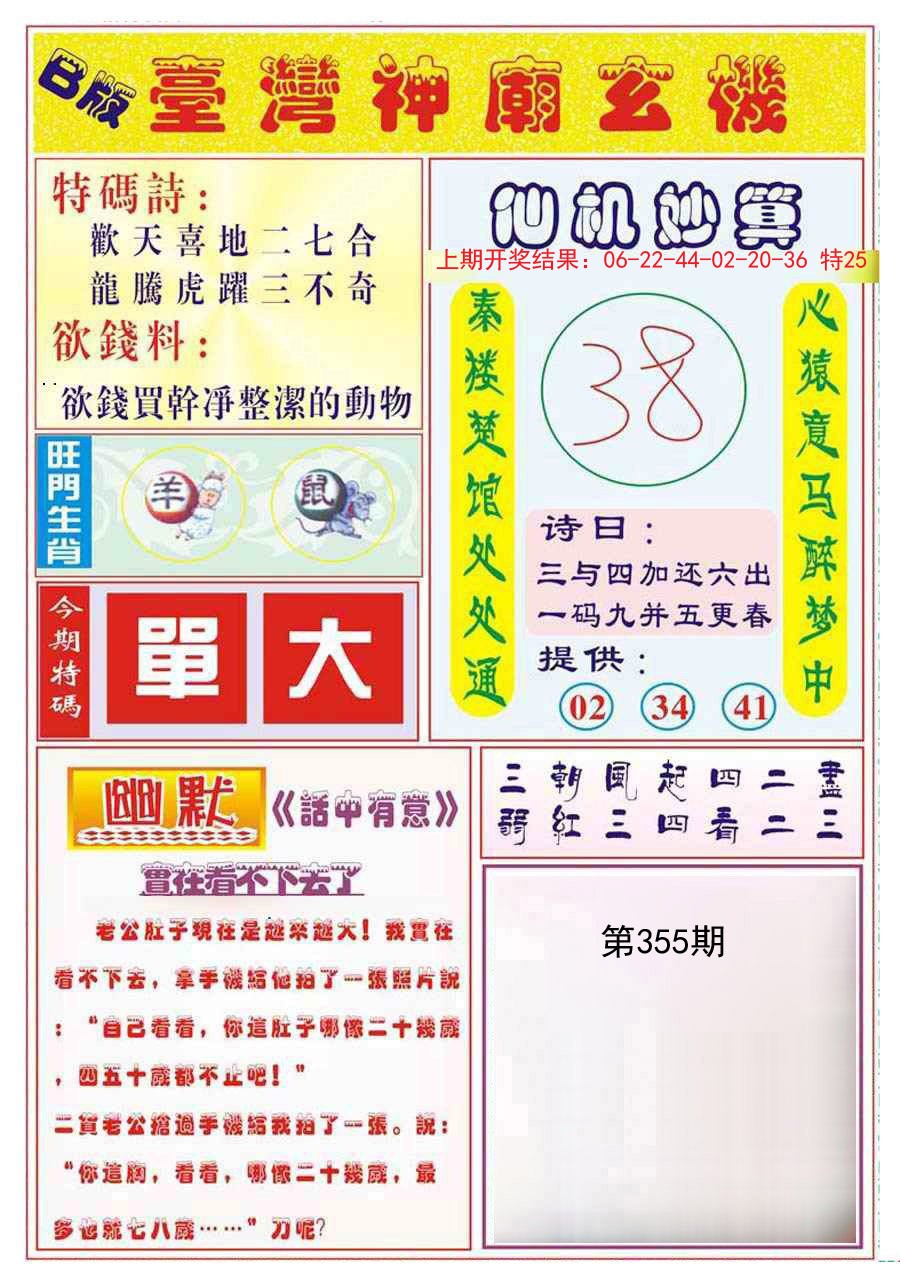 2024355期台湾神庙B