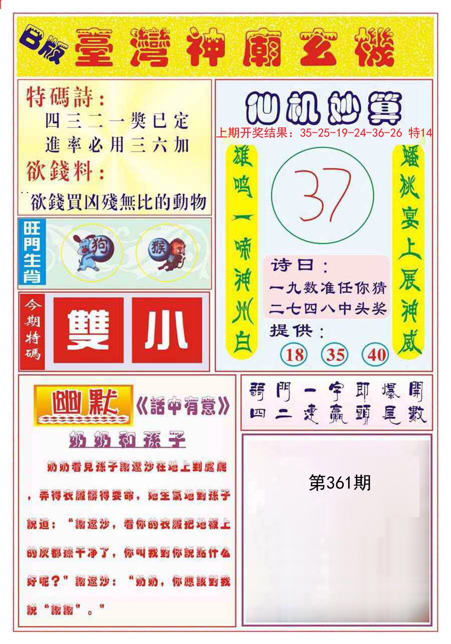 2024361期台湾神庙B