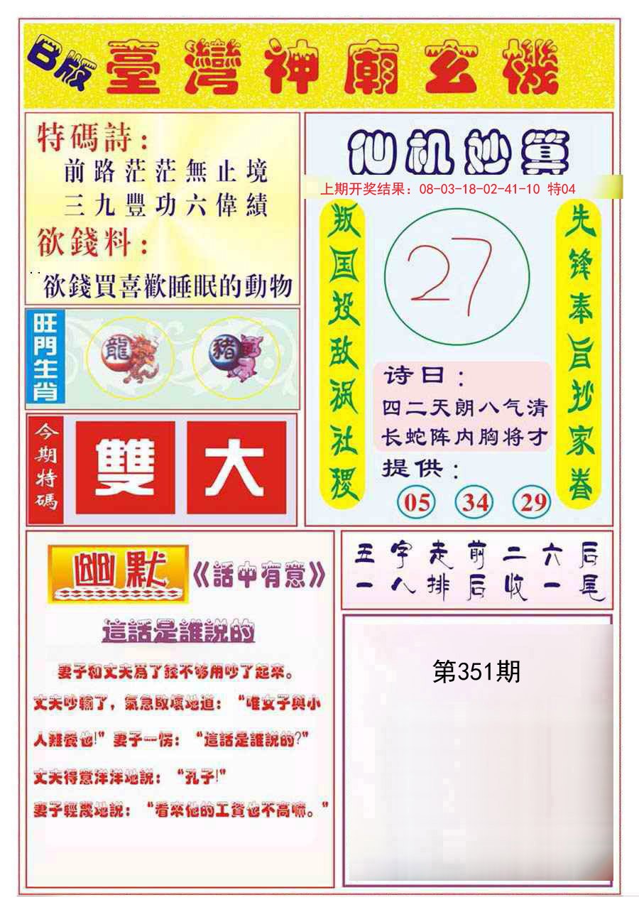 2024351期台湾神庙B