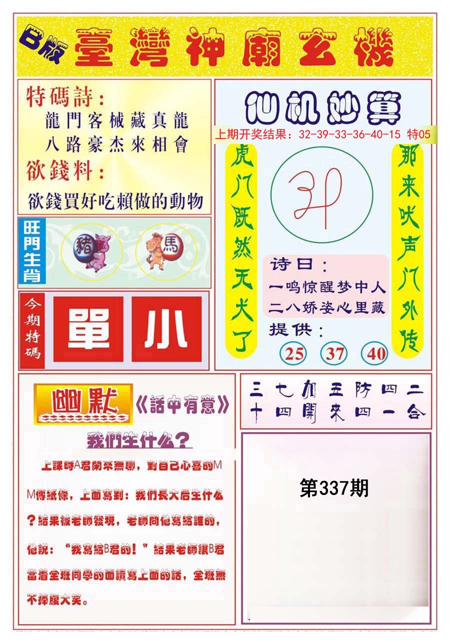 2024337期台湾神庙B