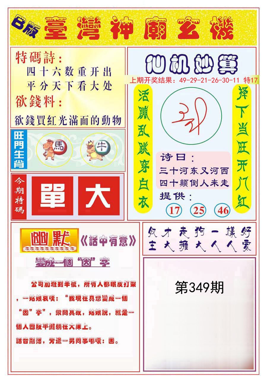 2024349期台湾神庙B