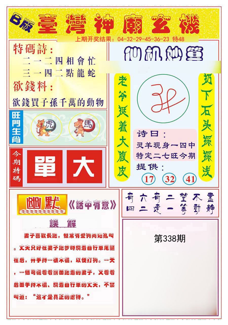 2024338期台湾神庙B