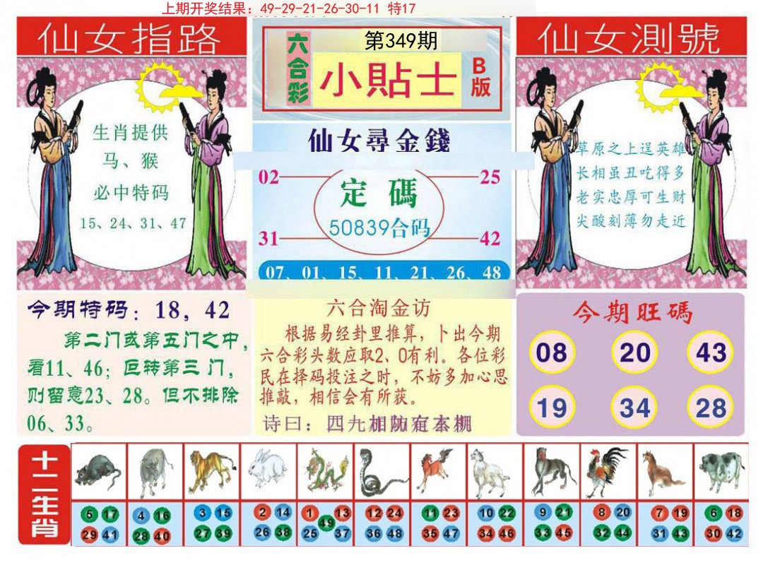 2024349期小贴士B