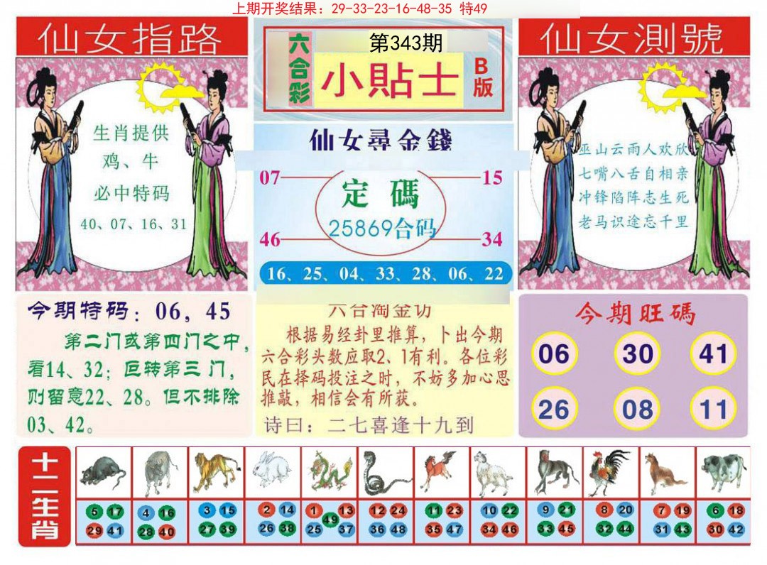 2024343期小贴士B