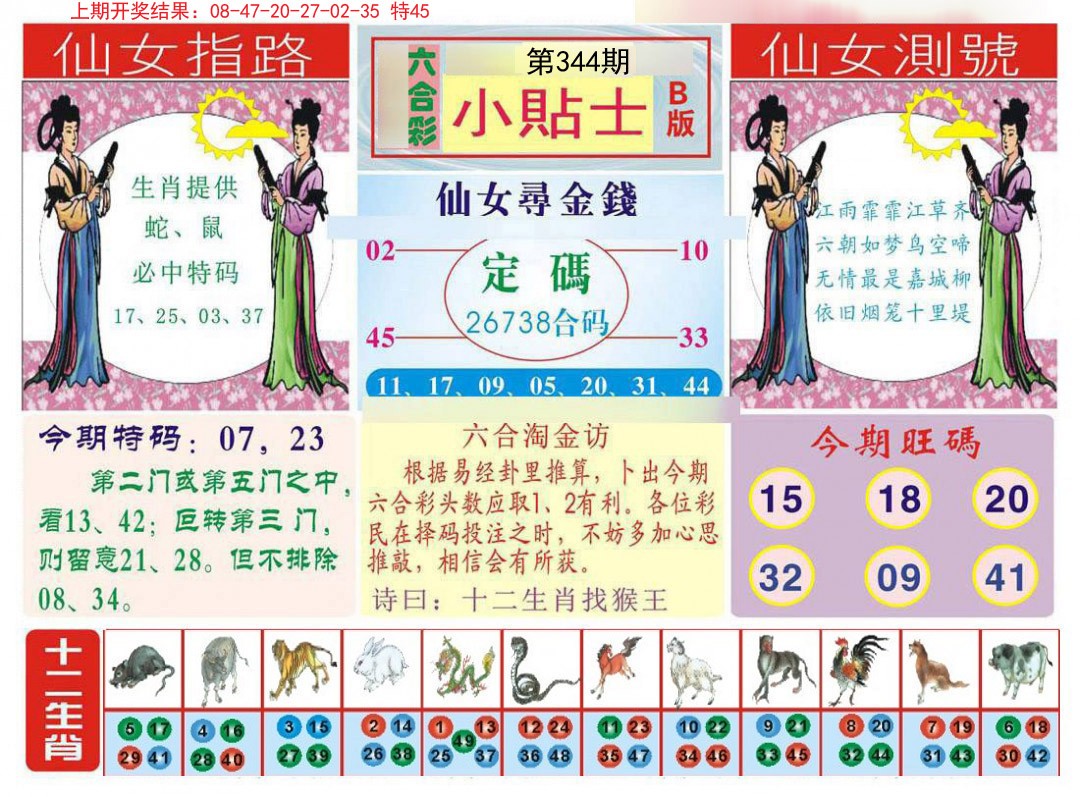 2024344期小贴士B