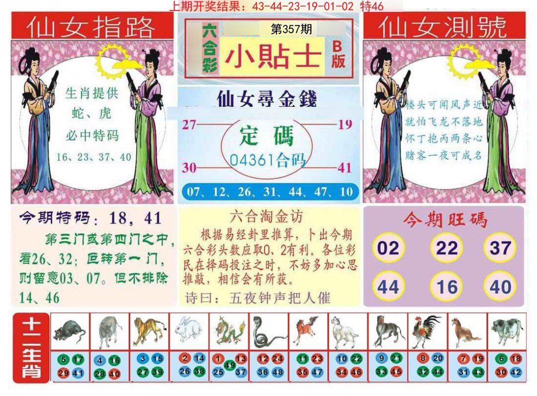 2024357期小贴士B