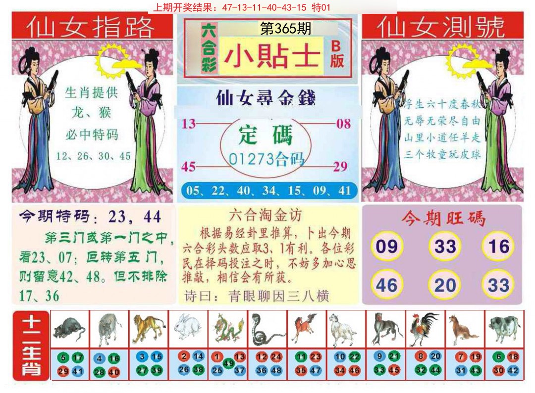 2024365期小贴士B