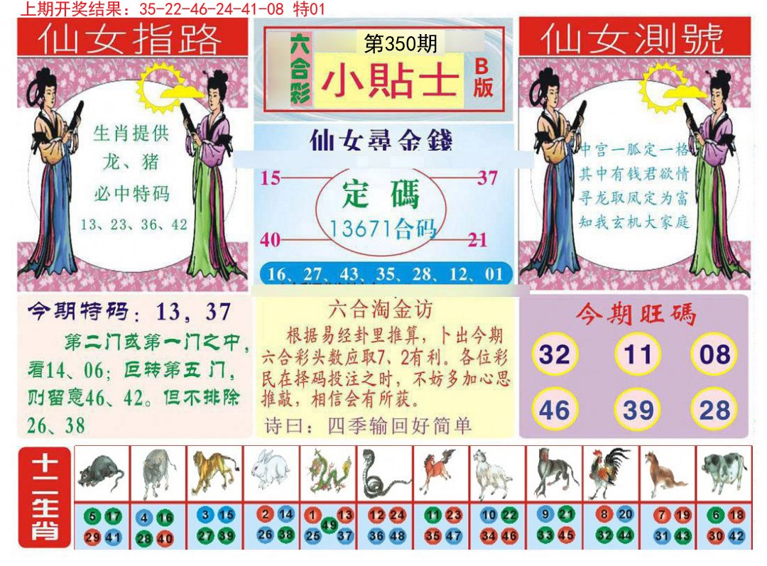 2024350期小贴士B