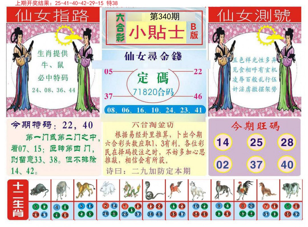 2024340期小贴士B