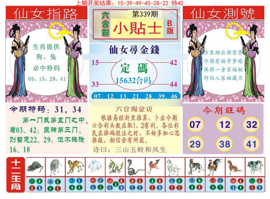 2024339期小贴士B