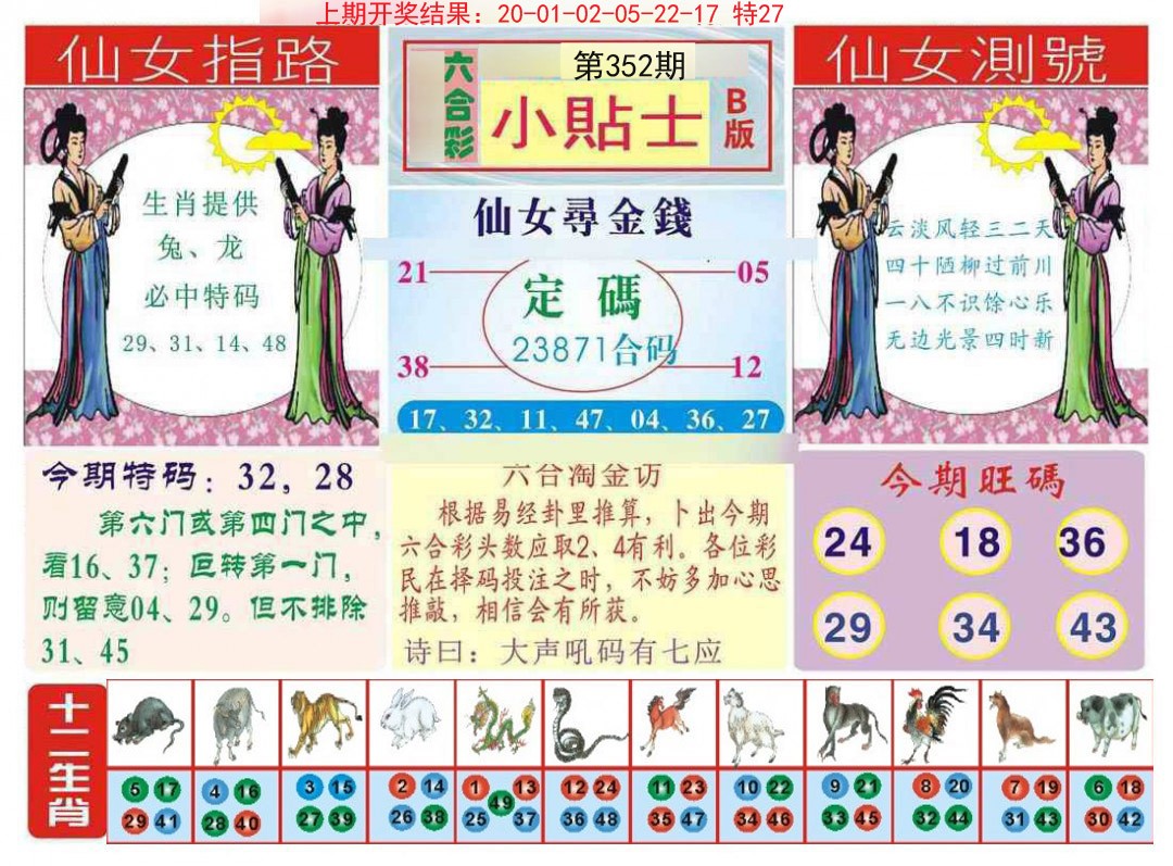 2024352期小贴士B