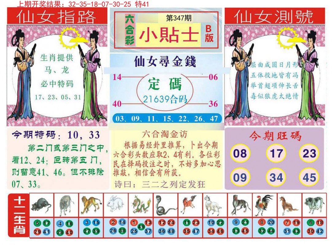 2024347期小贴士B