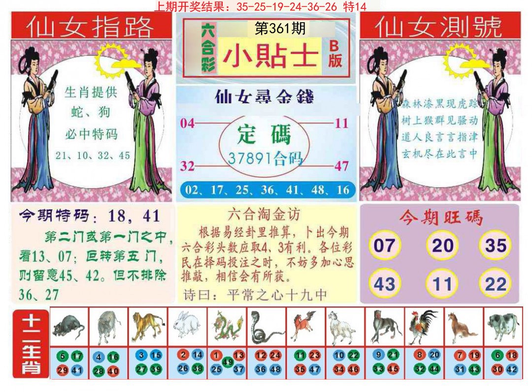 2024361期小贴士B