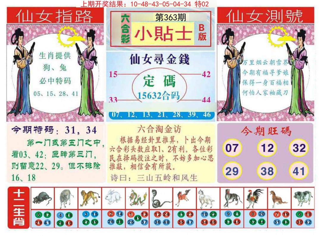 2024363期小贴士B