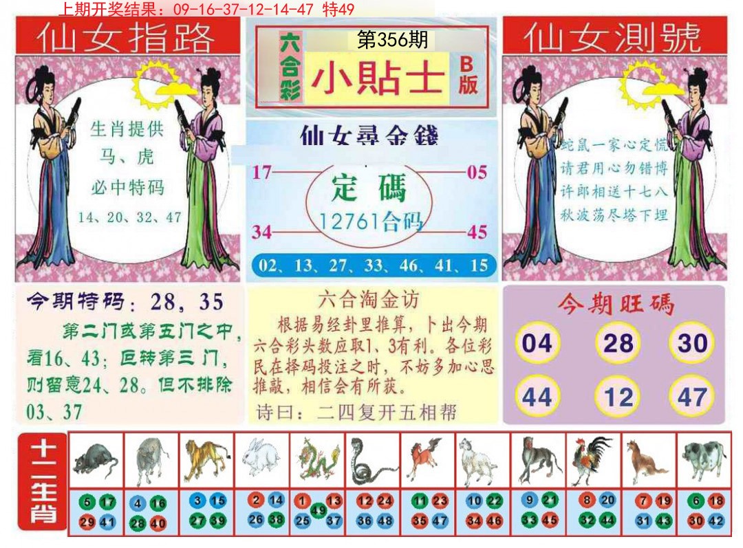 2024356期小贴士B