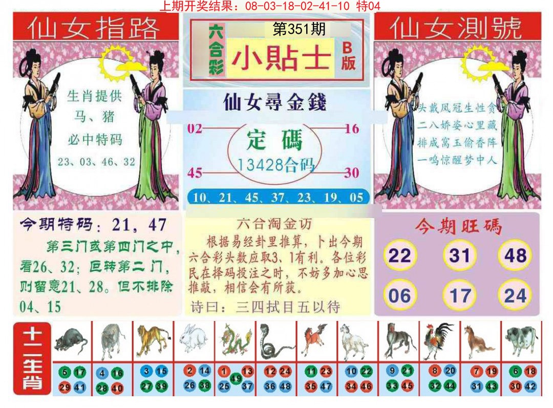 2024351期小贴士B