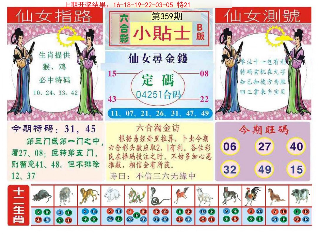 2024359期小贴士B