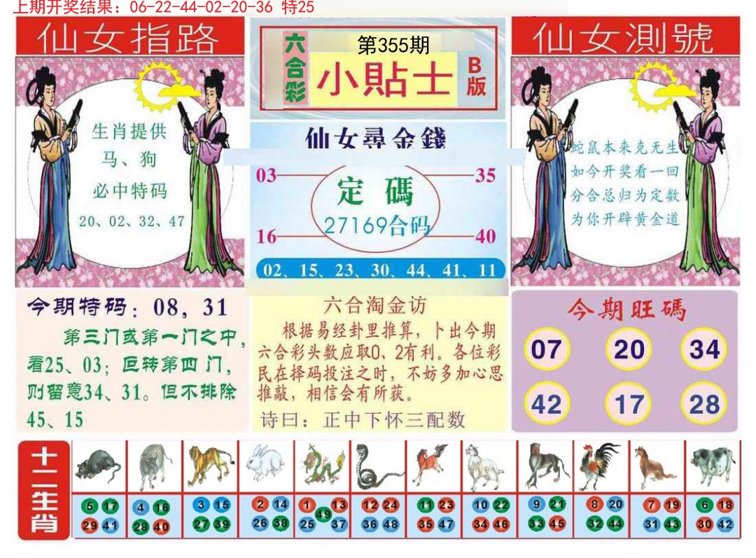 2024355期小贴士B