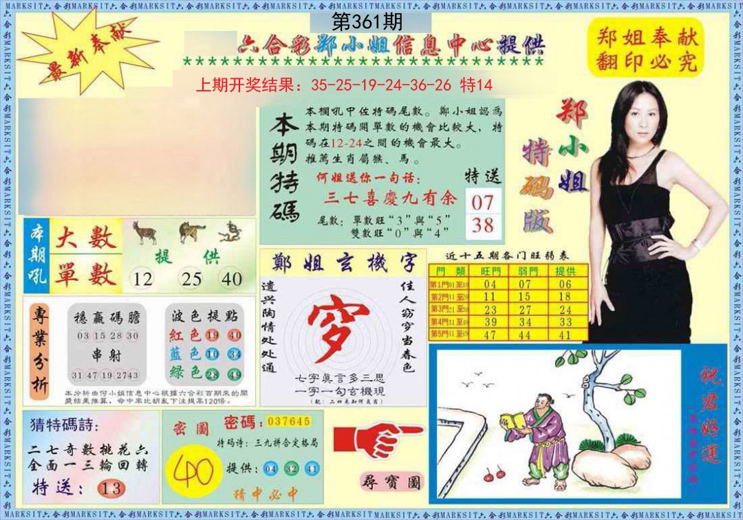 2024361期郑小姐特码报A