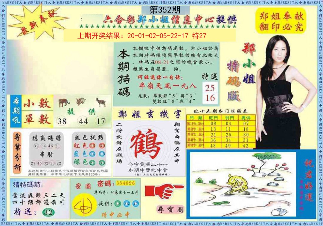 2024352期郑小姐特码报A