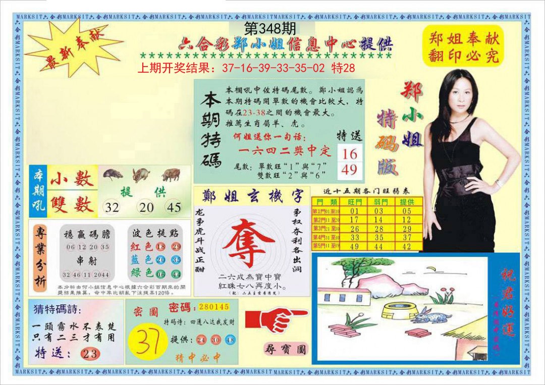 2024348期郑小姐特码报A