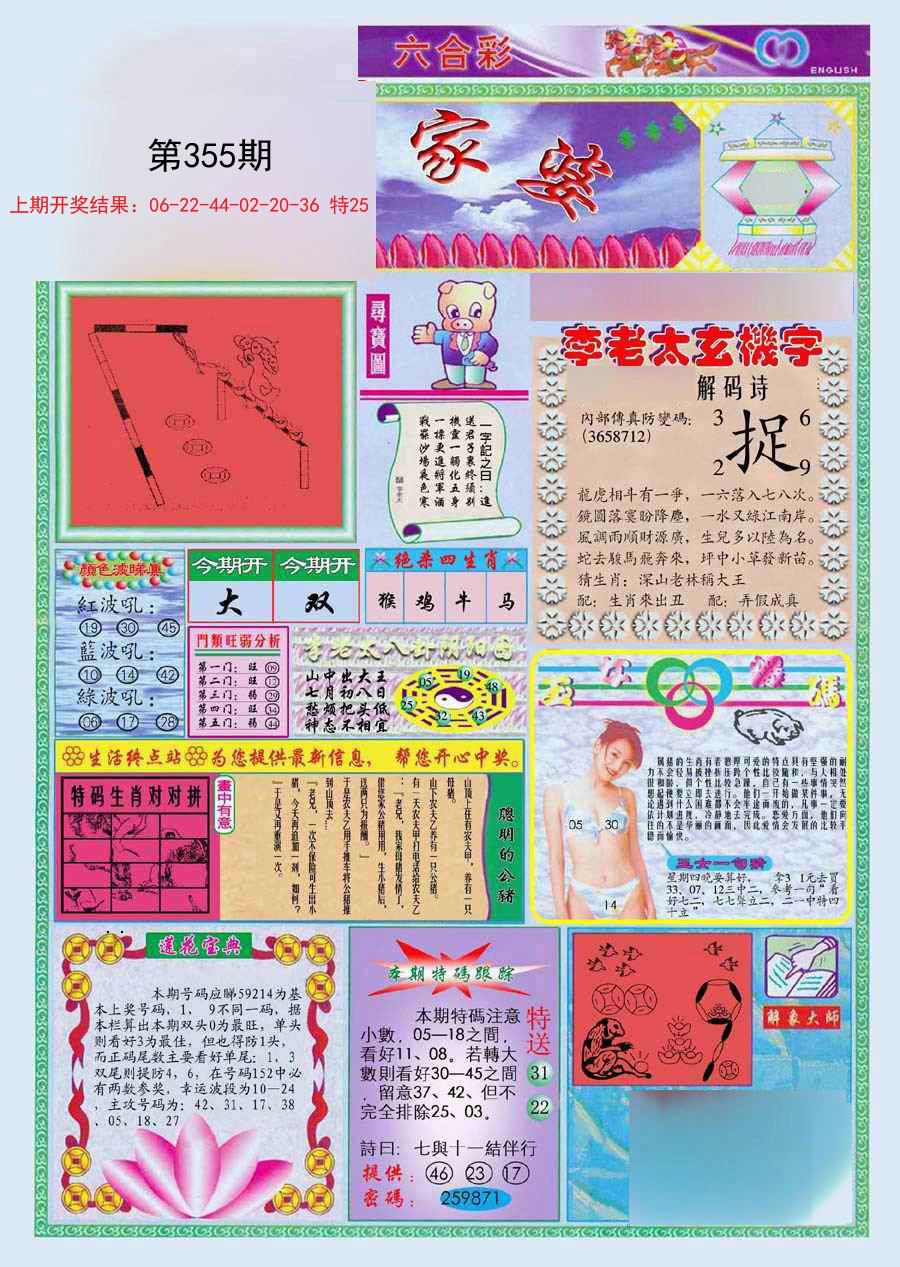 2024355期(新版)管家婆