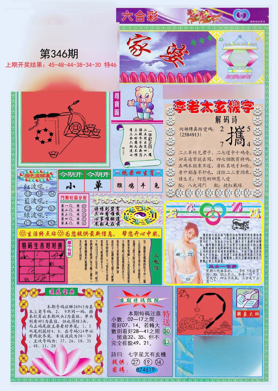 2024346期(新版)管家婆