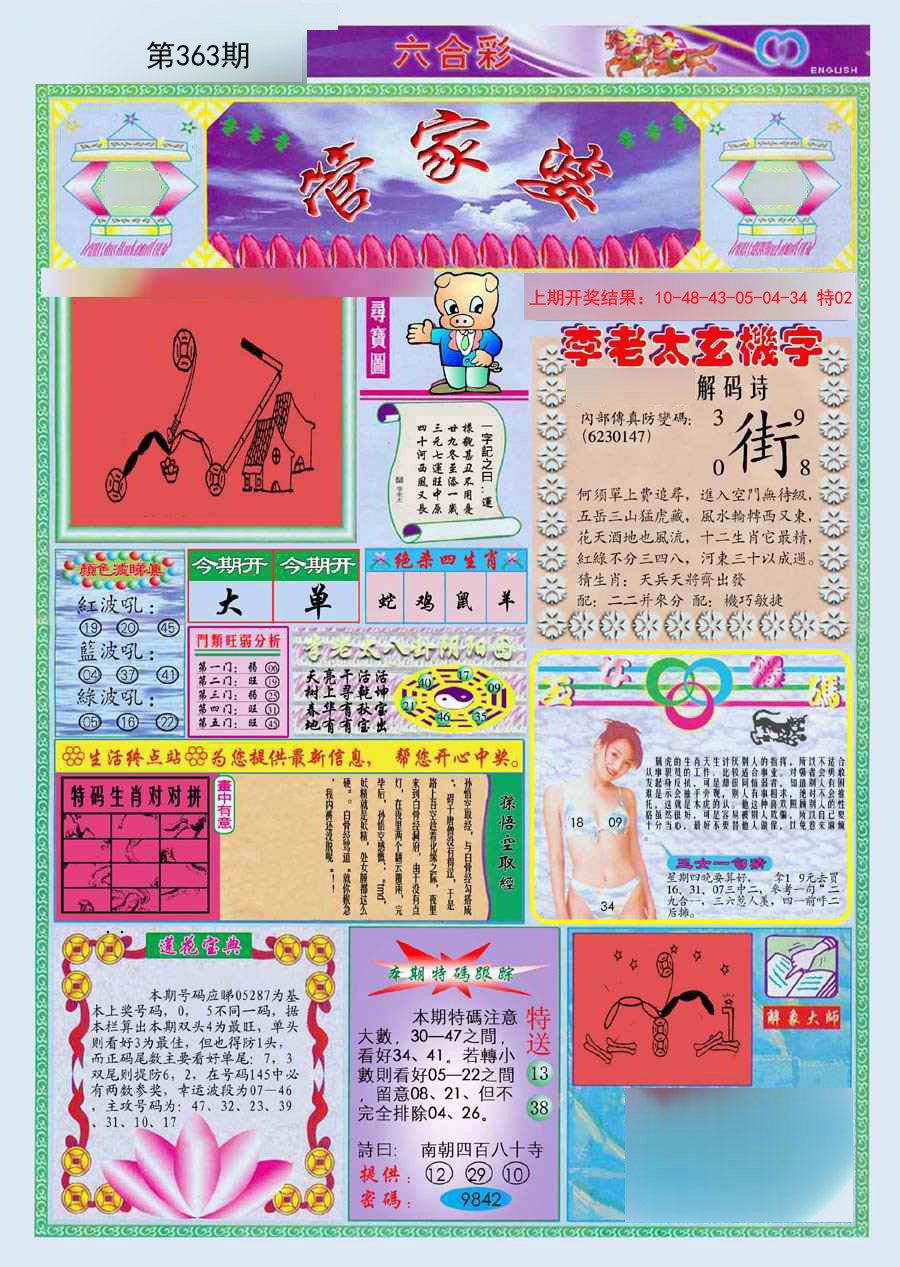 2024363期(新版)管家婆