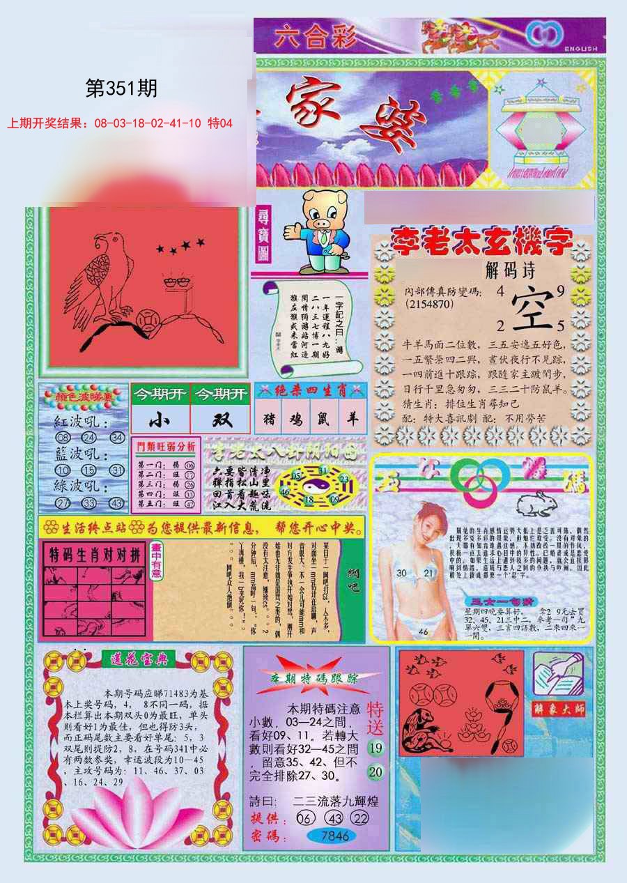 2024351期(新版)管家婆