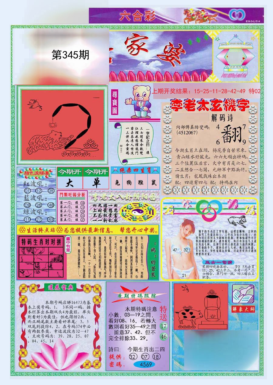 2024345期(新版)管家婆