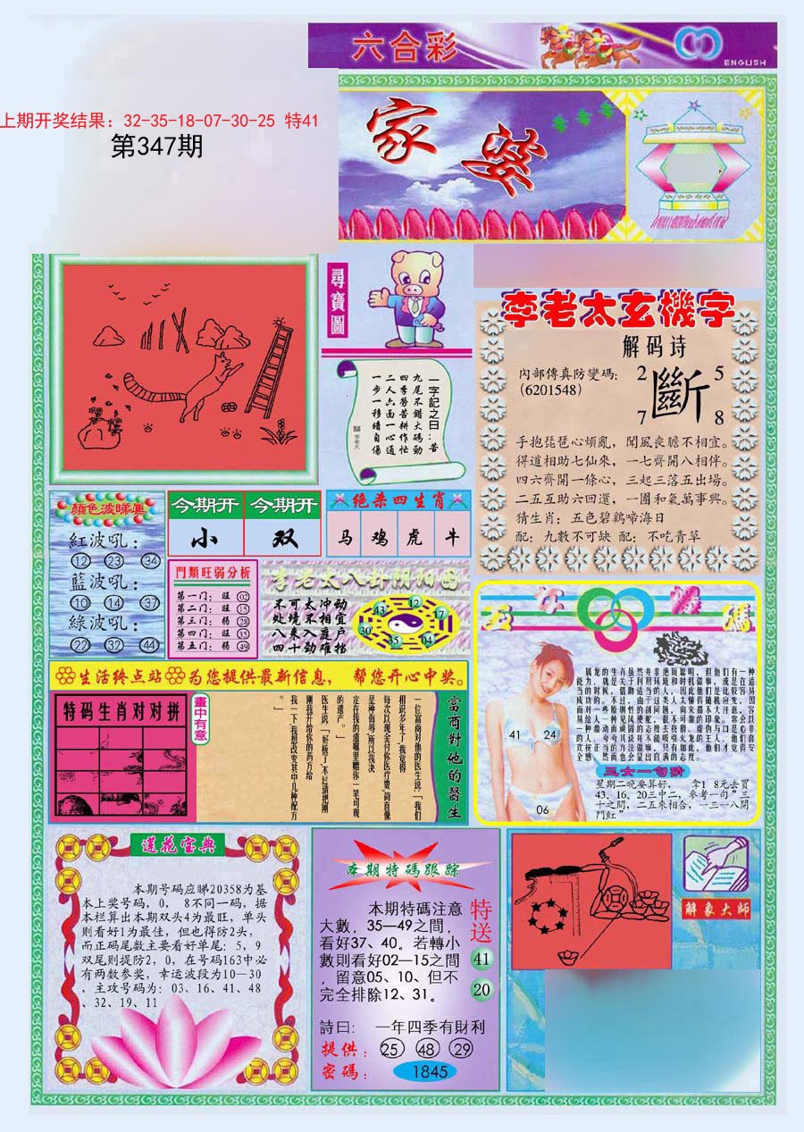 2024347期(新版)管家婆
