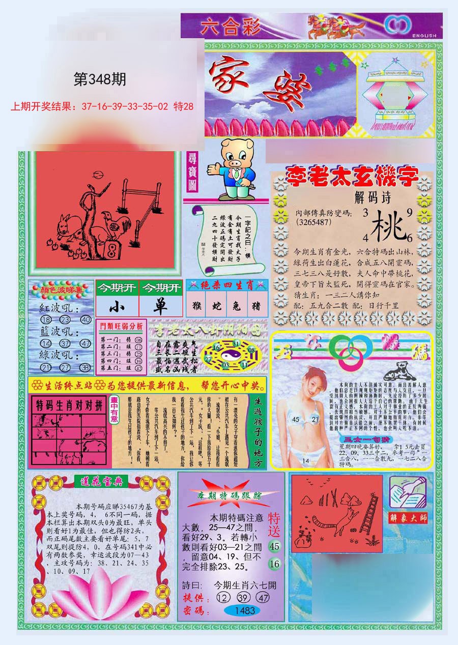 2024348期(新版)管家婆