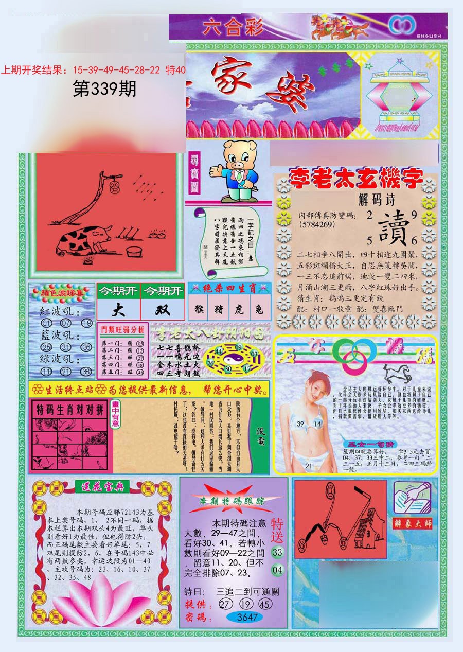 2024339期(新版)管家婆