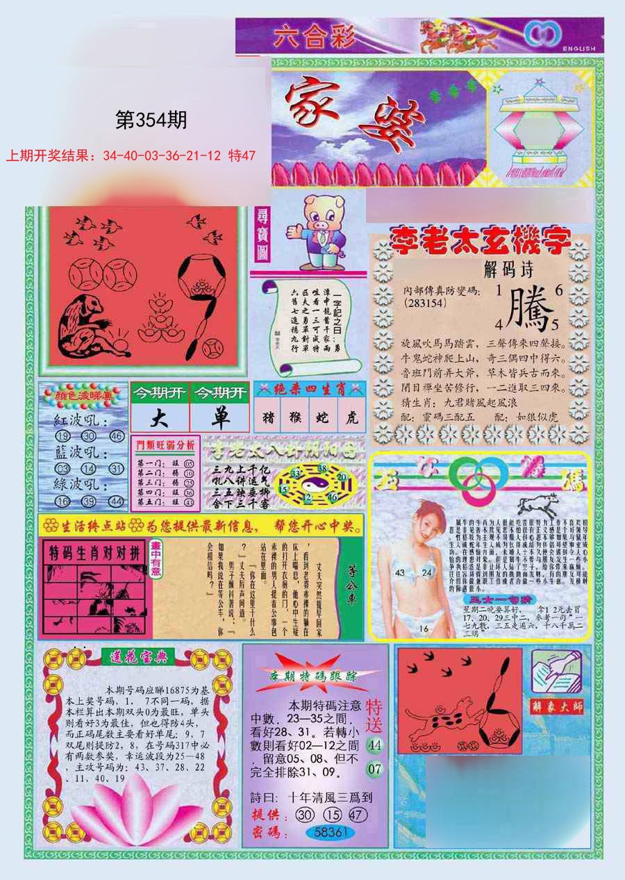 2024354期(新版)管家婆