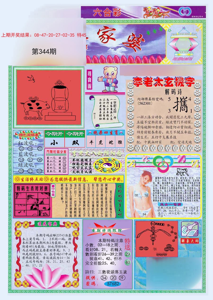 2024344期(新版)管家婆