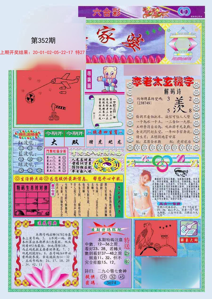 2024352期(新版)管家婆