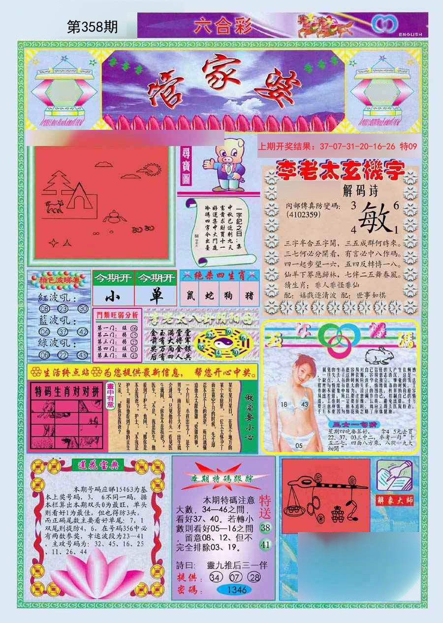 2024358期(新版)管家婆