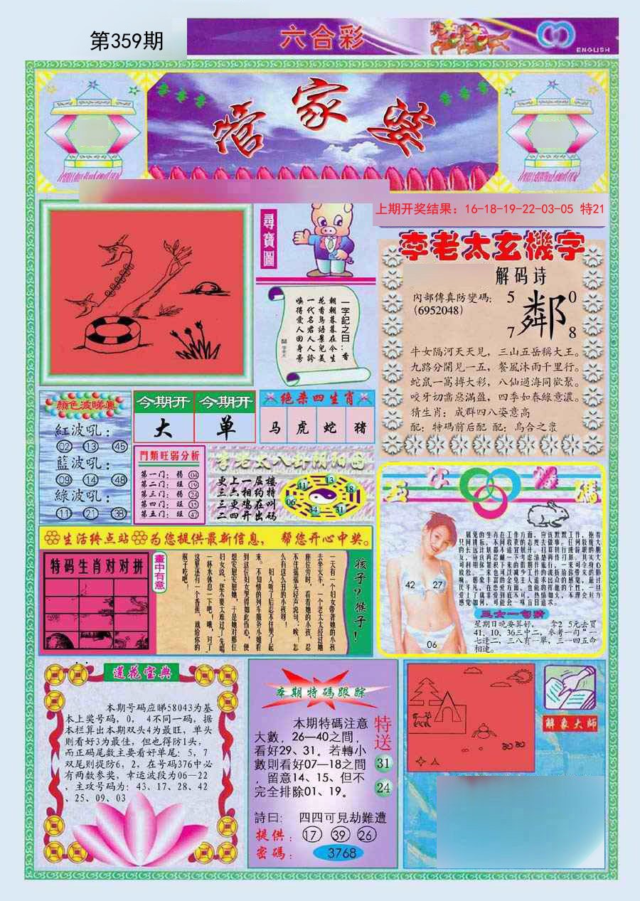 2024359期(新版)管家婆
