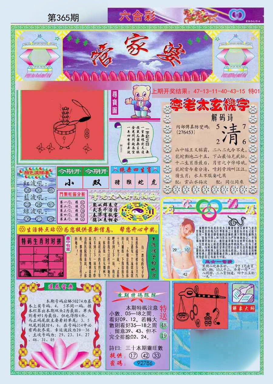 2024365期(新版)管家婆