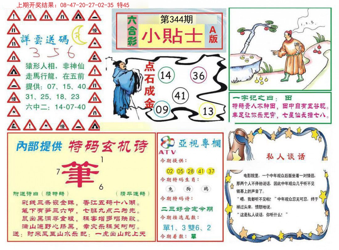 2024344期小贴士A