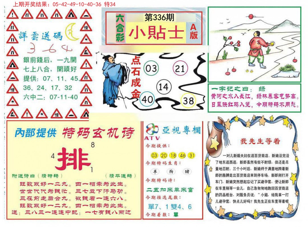 2024336期小贴士A
