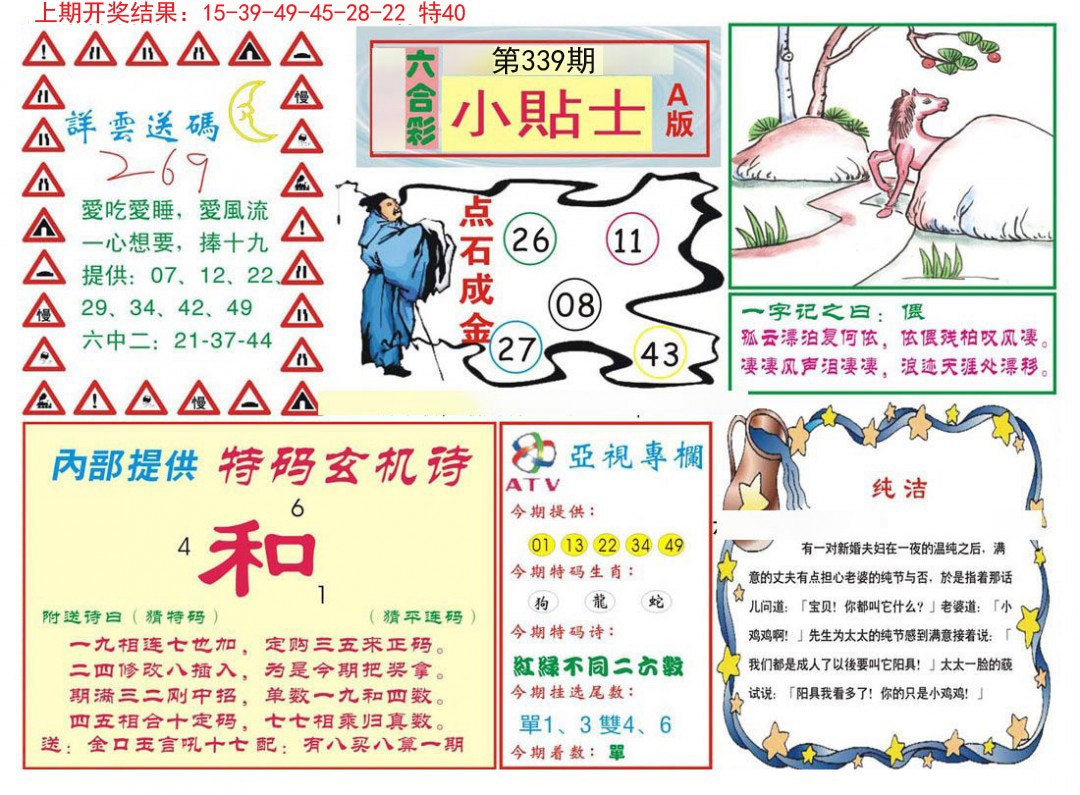 2024339期小贴士A
