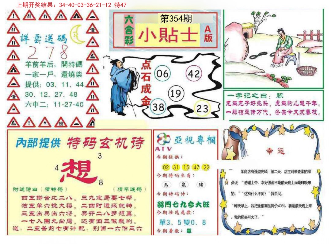 2024354期小贴士A