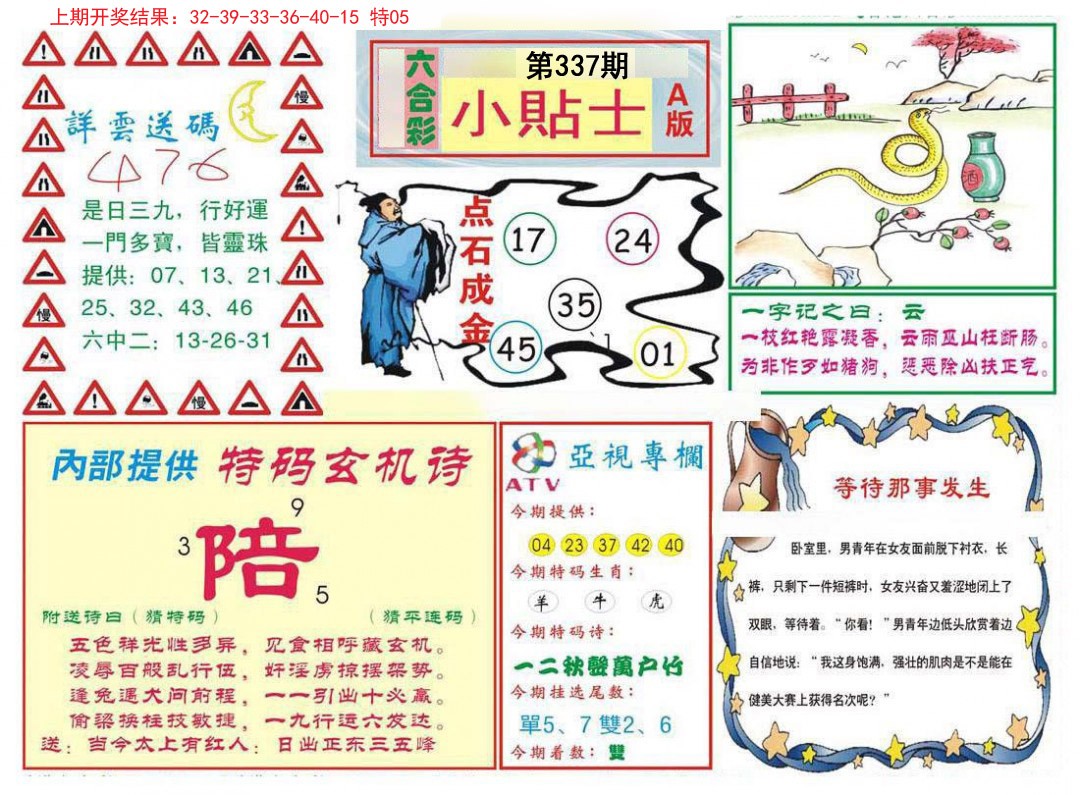 2024337期小贴士A