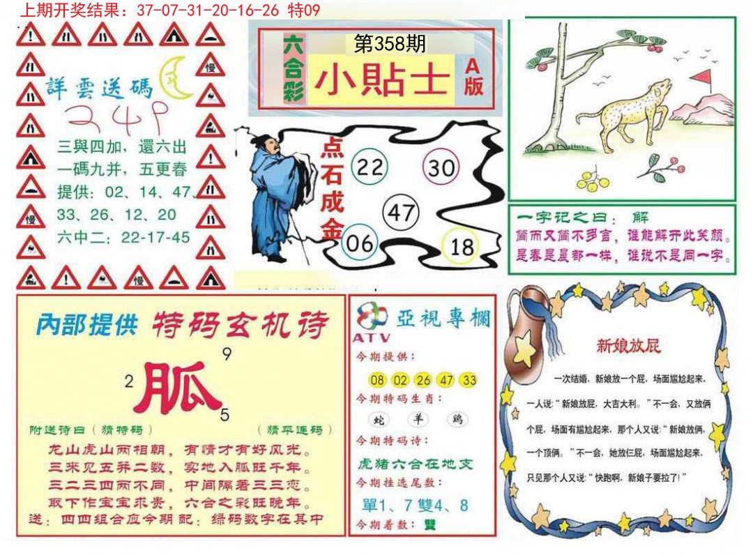 2024358期小贴士A