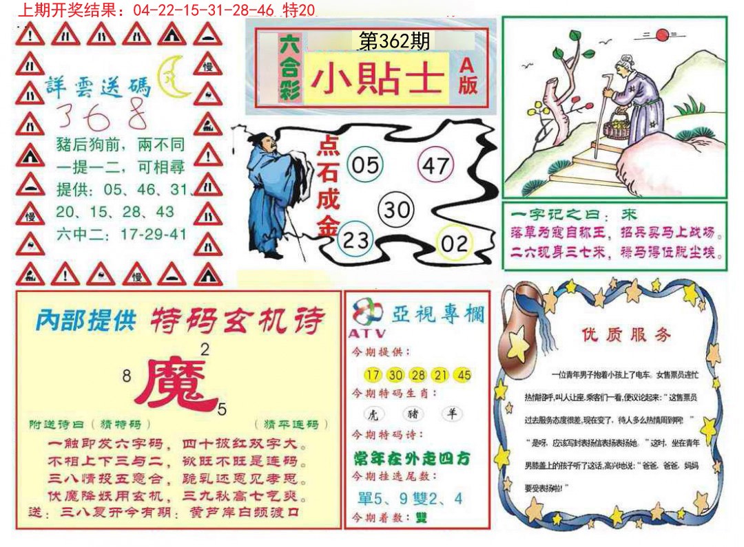 2024362期小贴士A