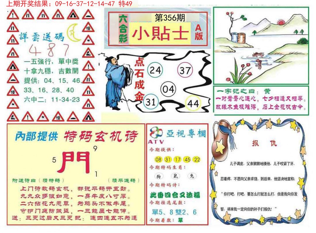 2024356期小贴士A