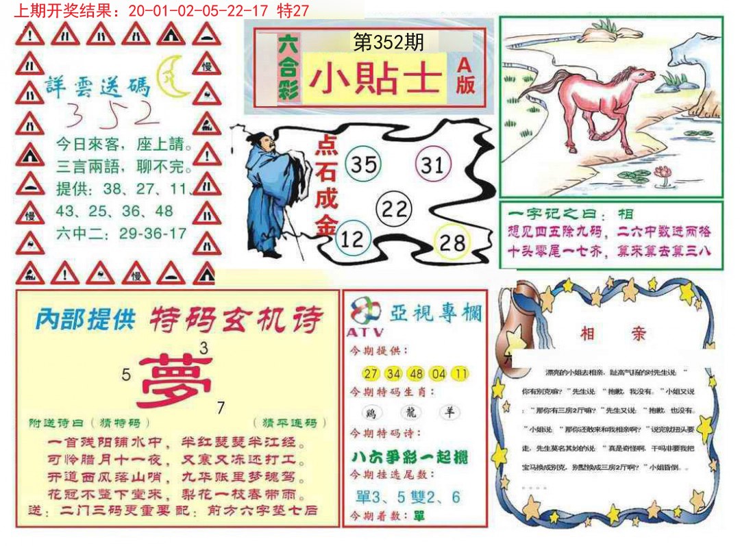 2024352期小贴士A