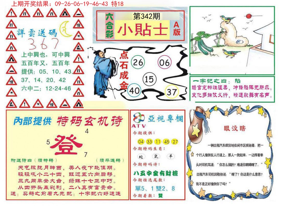 2024342期小贴士A