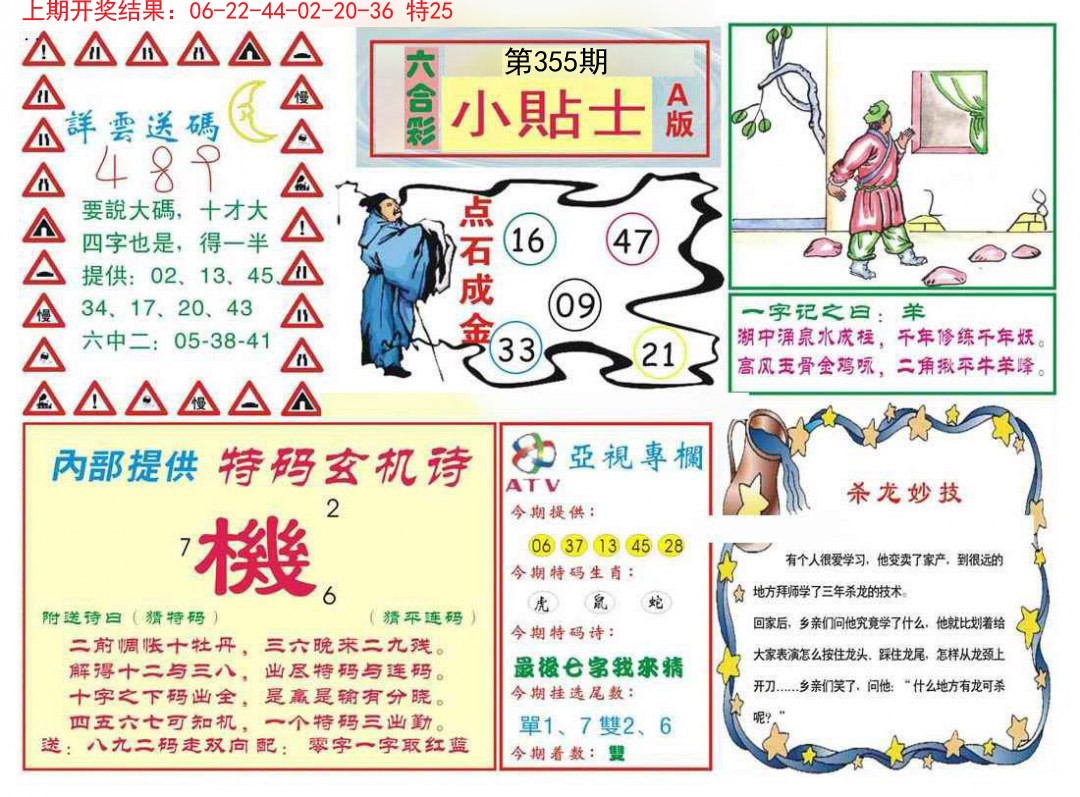 2024355期小贴士A